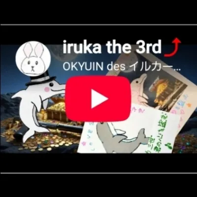 イルカ三世